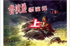 睡前连环画  鲁滨逊漂流记  上视频封面