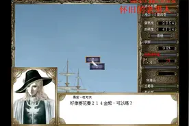 光荣经典游戏大航海时代4威力加强版李华梅篇第八期视频封面