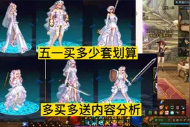 dnf2023五一耕耘礼包，买多少套比较划算，多买多送内容分析视频封面