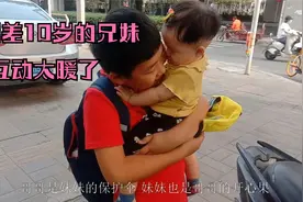 妹妹去接哥哥放学，兄妹互动另人羡慕，到家哥哥还主动抱妹妹上楼视频封面