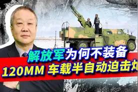 中国车载120MM自动迫击炮成功出口，比解放军的先进，真是好东西视频封面