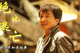 绝地逃亡：成龙在广西拍戏时掉进水里，没人救援，差点死在片场视频封面
