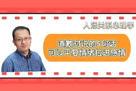 道歉时说的5句话 可以平复对方情绪拉进感情