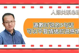道歉时说的5句话 可以平复对方情绪拉进感情