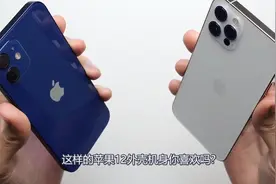 苹果12外壳材质是什么？质感、质量方面有没有特别的地方？视频封面