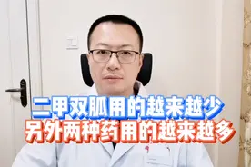 为什么二甲双胍现在用得少了，另外两种降糖药，用得多了？视频封面