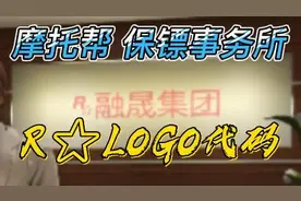 摩托帮保镖事务所R星LOGO代码 #steam游戏  #地平线5