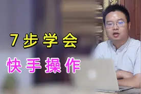 实用技巧：快速掌握快手操作流程，7步骤轻松实现粉丝120万！