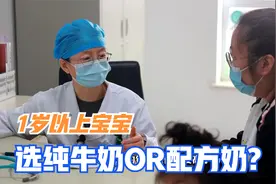 1岁多孩子喝纯牛奶还是配方奶？听医生解析，家长省钱，宝宝健康