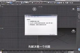 3dmax如何配置修改器命令面板，2.5维捕捉设置和捕捉到冻结对象
