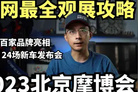 2023北京摩博会全网最全观展攻略视频封面