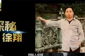 徐翔高调复出，听听前同事如何评价他视频封面