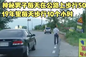 神秘男子每天一瘸一拐的在公路上步行10个小时，近20年从未停歇视频封面