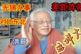 东北人无锡开饭店 无锡政府十分钟解决 对比东北，差距怎么这么大视频封面