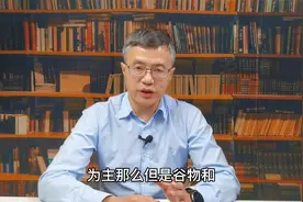全谷类食物和全麦类食物的区别视频封面