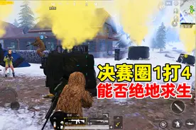 老撕鸡：开局4个超级空投，结果队友全浪死，剩我1人能否绝地求生