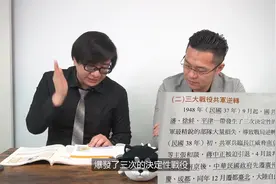 开箱台湾课本中的解放战争三大战役视频封面