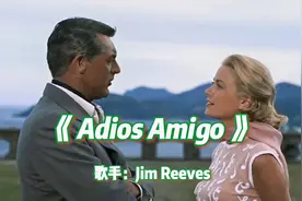 怀旧英文金曲《再见朋友》，吉姆里夫斯极富磁性的男中音无人能挡