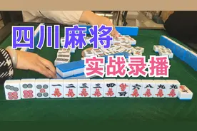 川麻：打麻将拿到杠牌，这些情况下可以贪杠，不会错失大牌！