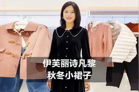 伊芙丽诗凡黎秋冬小裙子，超美～视频封面