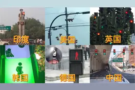 不同国家的红绿灯，美国风一吹灯乱飞 ，中国没见过的只能蒙！视频封面
