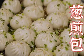 按我这个方法做葱煎包，保证你吃起来嘎嘎香@头条美食