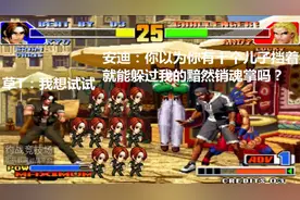 拳皇98原版：飞逝流星遇上EX模式，被连胜三局后说：我不服，再来视频封面