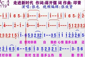 张也演唱《走进新时代》的同步动态彩色简谱视频封面