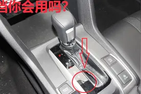 自动挡L档你会用吗？遇到这种情况一定挂入L档，既安全又不伤车视频封面