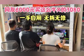 网友6000元买一张这么牛X的RTX3080真的太靓了视频封面
