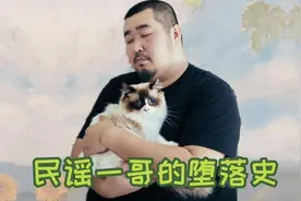 宋冬野：出道即巅峰，民谣一哥的堕落史，快到让你无法想象【上】