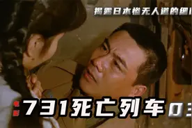 日本宣布投降后，731部队紧急撤离，一路烧杀掳掠肆意投毒视频封面