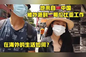 与🇨🇳中国女生聊她在🇨🇴哥伦比亚的工作和生活视频封面