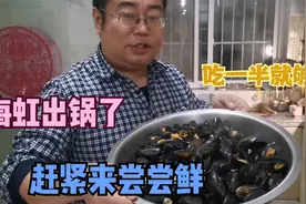 老于开蒸海虹，怎么蒸很简单啥也不用放原汁原味，公母区分也容易视频封面
