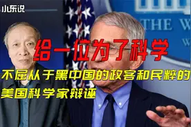 给一位为了科学，不屈从于黑中国的政客和民粹的美国科学家辩诬视频封面