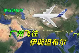 广州飞往土耳其航线动画，全程约7895公里，飞行大约10小时！视频封面