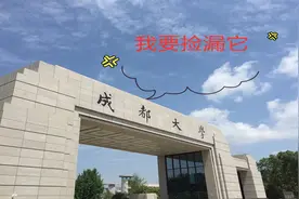 成都大学新增三个中外合作办学专业，一本、二本都是好机会视频封面