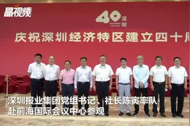 深圳报业集团赴前海举办专题党课视频封面