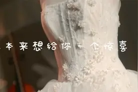 恋与制作人四周年：周棋洛给制作人定制的绝美婚纱细节满满视频封面