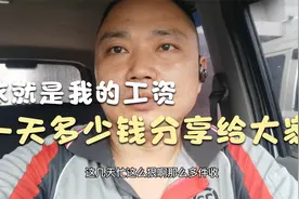做顺丰一天工资有多少，今天分享给大家，你觉得可以做吗？视频封面