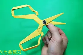 折纸一把刺客伍六七金剪刀，能折出来的都是高手