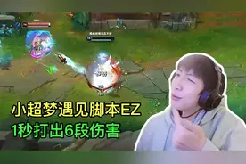 小超梦撞车顶级脚本，1秒钟打出6段伤害，猖狂到荣誉截图都不关！