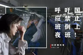 呼吁国家应禁止两班倒上大夜班！经常上夜班的人，最后都怎样了？视频封面
