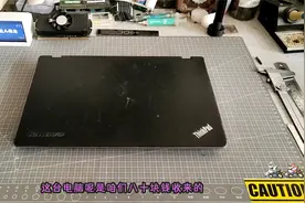 80元收的报废笔记本，拆开看看还有啥价值，拆解联想E420S。视频封面