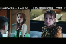 大叔大排档邂逅白富美一见钟情视频封面
