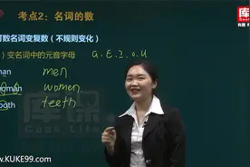【库课】2021贵州专升本英语基础精讲课 基础语法 名词02视频封面