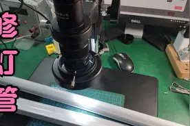 杀鸡用牛刀，用显微镜来修LED灯管，这下眼睛舒服多了，挺方便视频封面