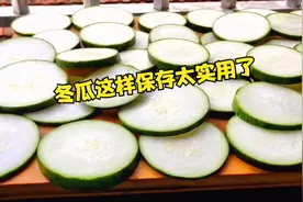 夏天冬瓜易坏难保存，教你一个农村土方法，特别简单，吃一年不坏