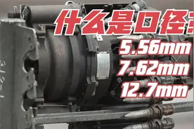 枪和子弹的12.7/7.62分别代表什么？口径又是怎么定义的？视频封面