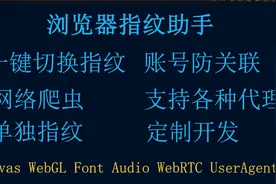 浏览器指纹插件视频封面